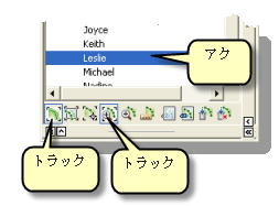 [トラックのハイライト] ボタンと [トラックにズーム] ボタンをクリック