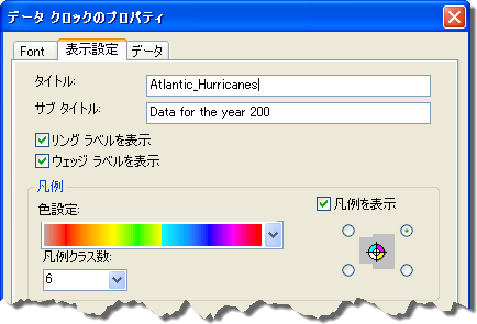 [データ クロックのプロパティ] ダイアログ ボックスの [表示設定] タブ