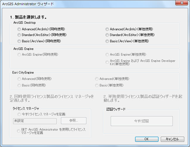 ArcGIS Administrator ウィザード