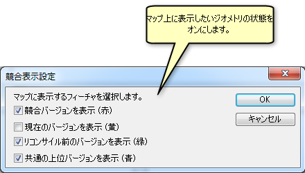 競合表示設定の選択