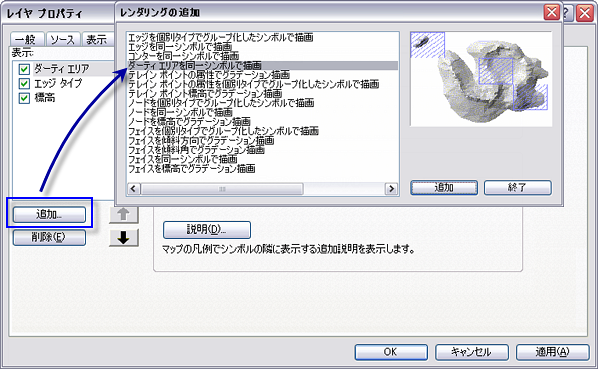 [レンダリングの追加] ダイアログ ボックス