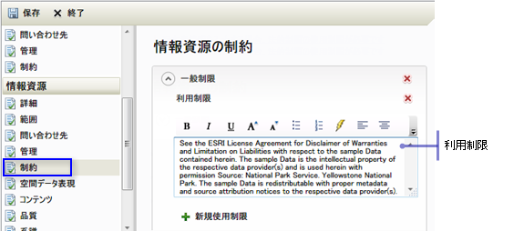 [リソース] の見出しの下の [制限] ページで、アイテムの使用に関する制限を指定します