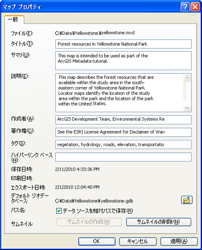 プロパティ ダイアログ ボックスでマップ ドキュメントの説明を表示し、編集します。