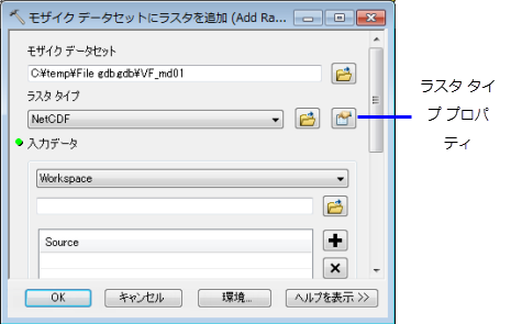 ラスター追加ツールの [ラスター タイプ プロパティ] ボタン