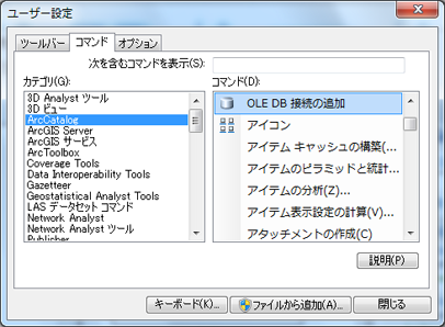 [OLE DB 接続の追加] コマンドを選択します。