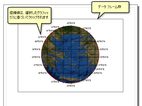 クリップされた格子線と経緯線でオーバーレイされた、クリップされたデータ フレーム