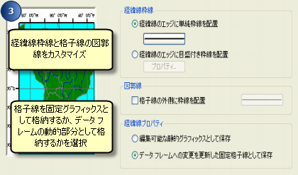 格子線と経緯線ウィザード - 経緯線の作成