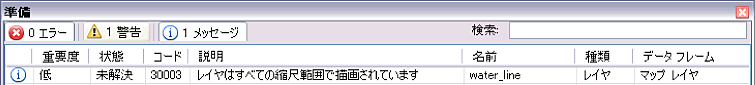 描画の違いに関するメッセージを表示する [準備] ウィンドウ