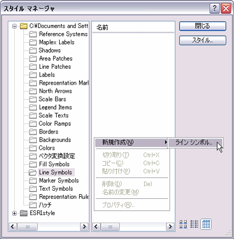 [スタイル マネージャー] ダイアログ ボックスでのシンボルの新規作成