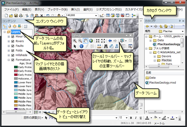 ArcMap のデータ ビュー