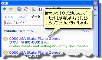 検索ウィンドウからのレイヤーの追加