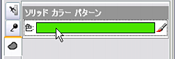 [色] ボックスの横に絵筆アイコンが表示されます。このアイコンは、このプロパティがオーバーライドされていることを示します。