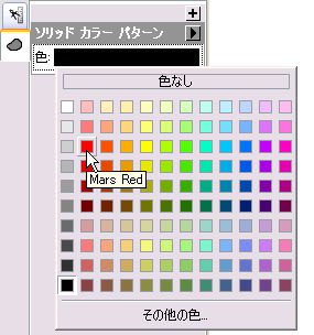 [色] プロパティ パレット