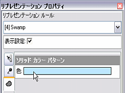 [ソリッド カラー パターン] の [色] ボックスをクリックします。