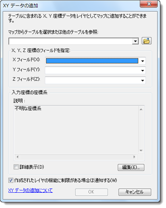 X、Y データをレイヤーとして追加する