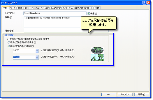 レイヤー表示の縮尺範囲の設定