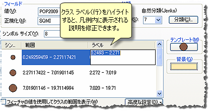 等級シンボル レイヤーの凡例テキストを指定する