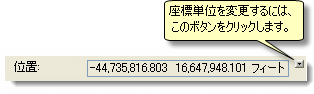 座標単位の設定