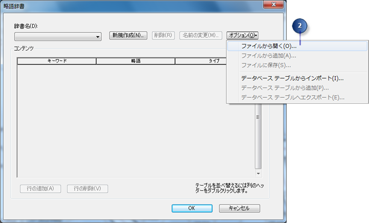 [略語辞書] ダイアログ ボックス