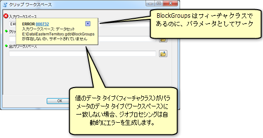 データ タイプが一致しないと、ジオプロセシングにエラーが表示されます。