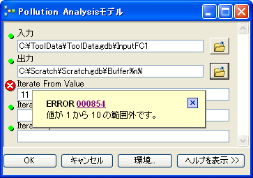 範囲フィルターのエラー メッセージ