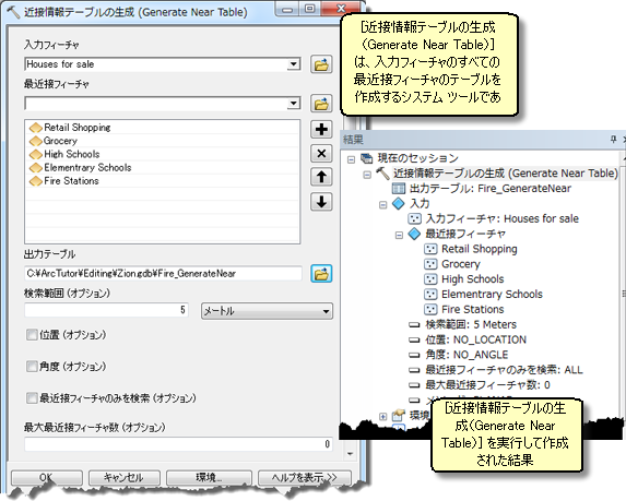 [近接情報テーブルの生成 (Generate Near Table)] システム ツールを使用して結果を作成し、その結果をサービスとして共有できます。