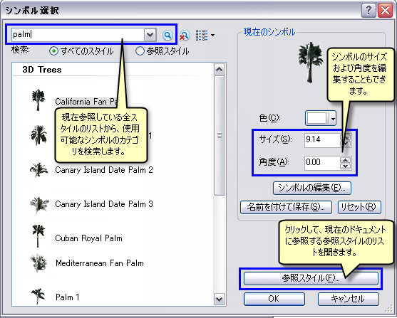 [シンボル選択] ダイアログ ボックス