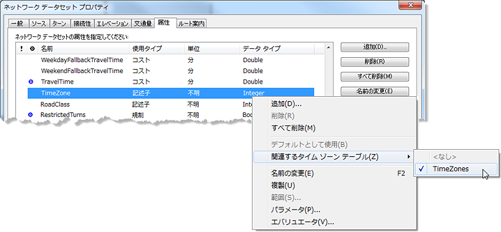 タイム ゾーン テーブルの選択