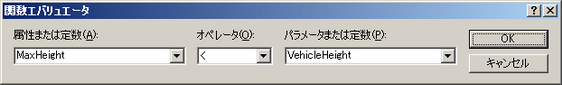 高さ規制属性用の関数エバリュエーター