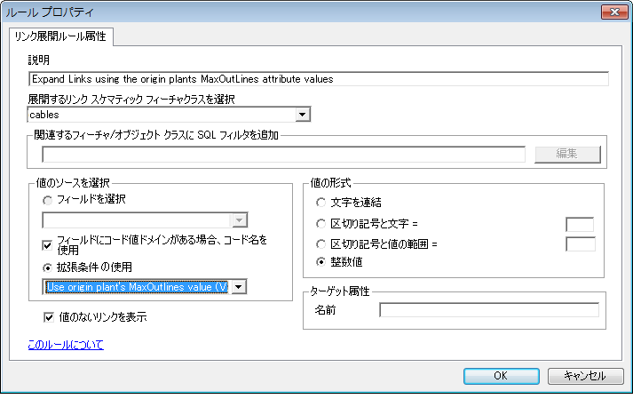 元の Plants スケマティック ノードの MaxOutLines フィールド値に従って、各 Cables スケマティック リンクを展開するように指定された、リンク展開ルールのプロパティ ページ