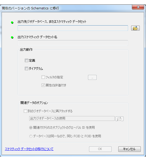 [現在のバージョンの Schematics に移行] ダイアログ ボックス