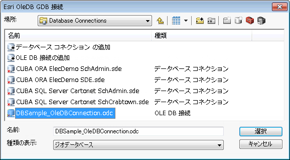 目的の *.odc ファイルの選択