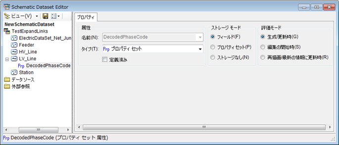 DecodedPhaseCode propertyset 属性のパラメーターの確認