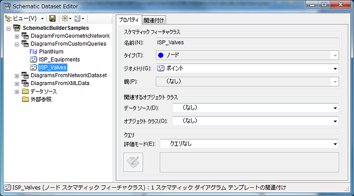 ISP_Valves の作成 - 手順 1