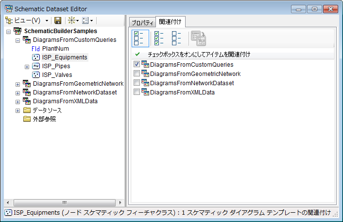 スケマティック フィーチャクラスの [関連付け] タブ