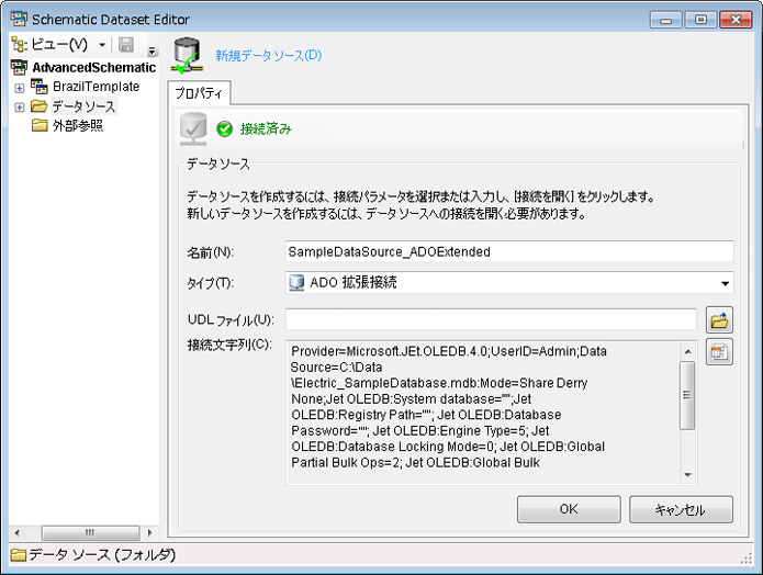 データ リンク プロパティを指定することで作成されたサンプル ADO 拡張接続データ ソース