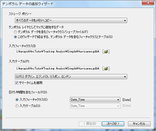 コンプレックス テンポラル イベントを含むデータ用の [テンポラル データの追加ウィザード]