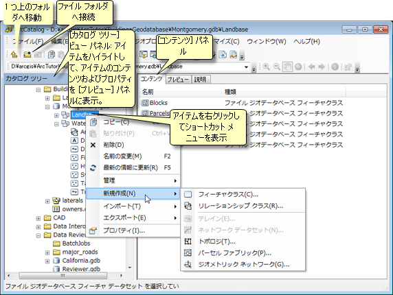 ArcCatalog アプリケーション