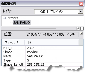 ソース フィーチャの個別属性表示の結果