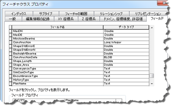 新しいフィールドの追加