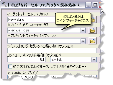 [トポロジをパーセル ファブリックへ読み込み] ダイアログ ボックス