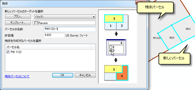 残余パーセルの作成