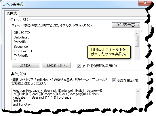 [非表示] フィールドを使用したラベル条件式