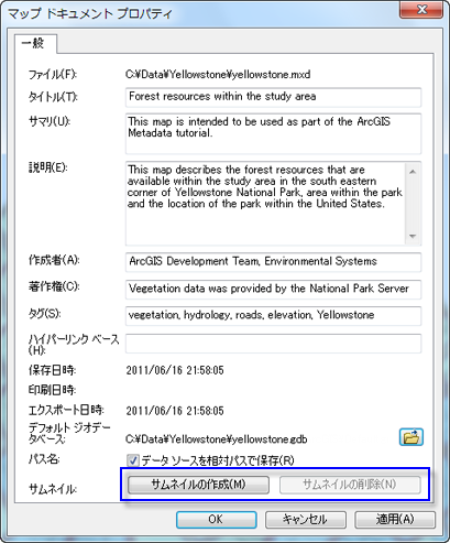 [ArcMap プロパティ] ダイアログ ボックスでサムネイルを作成します。