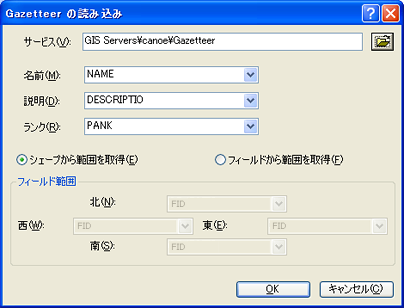 フィーチャクラスに定義された地名を追加します。