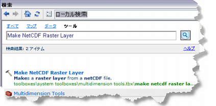 [NetCDF ラスター レイヤーの作成 (Make NetCDF Raster Layer)] ツールの検索