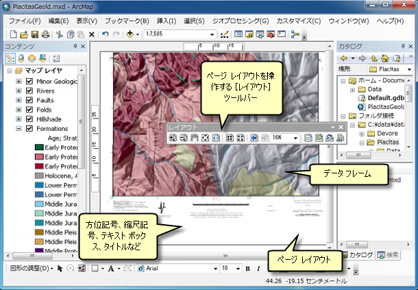 ArcMap のページ レイアウト