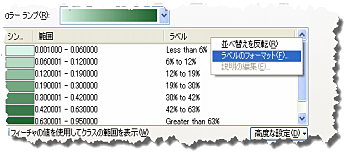 [ラベルのフォーマット] の選択