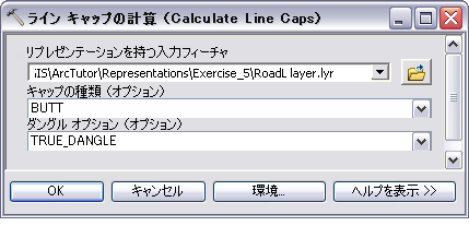 [ライン キャップの計算 (Calculate Line Caps)] ツール