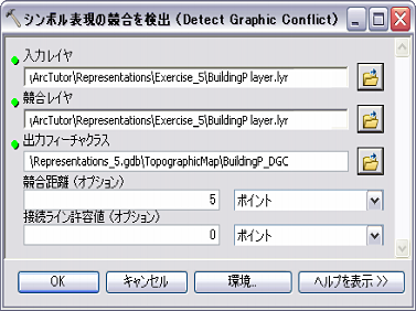 [シンボル表現の競合を検出 (Detect Graphic Conflict)] ツールのパラメーター値が例と同じか確認します。